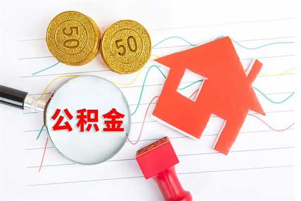 哈尔滨住房公积金被封存怎么取（住房公积金封存了怎么取出来）